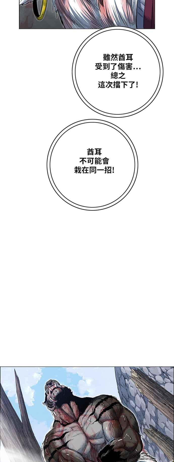 虎大哥 - [第2季] 第168话 那天 巨人们的死斗7 - 第75张图