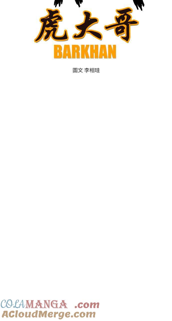 虎大哥 - [第2季] 第169话 由于无法退让 - 第46张图