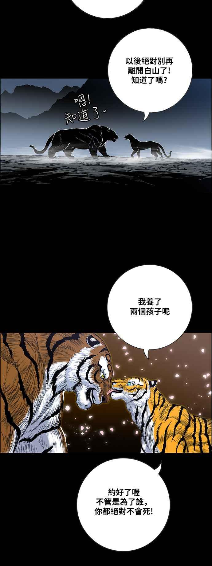 虎大哥 - [第2季] 第169话 由于无法退让 - 第62张图