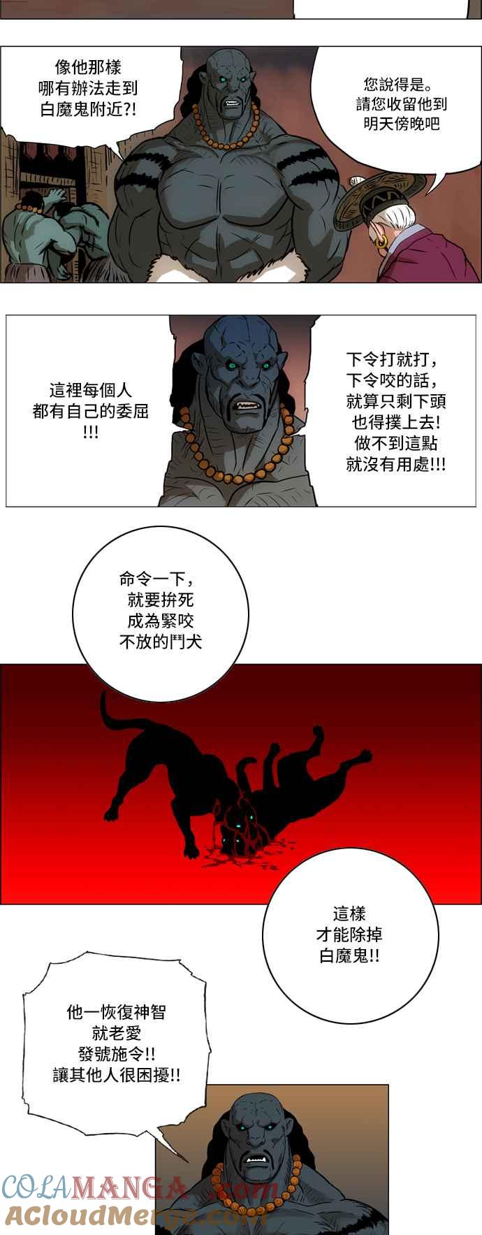 虎大哥 - [第32话] 被遗忘的故事9-决定者巴库 (2) - 第15张图