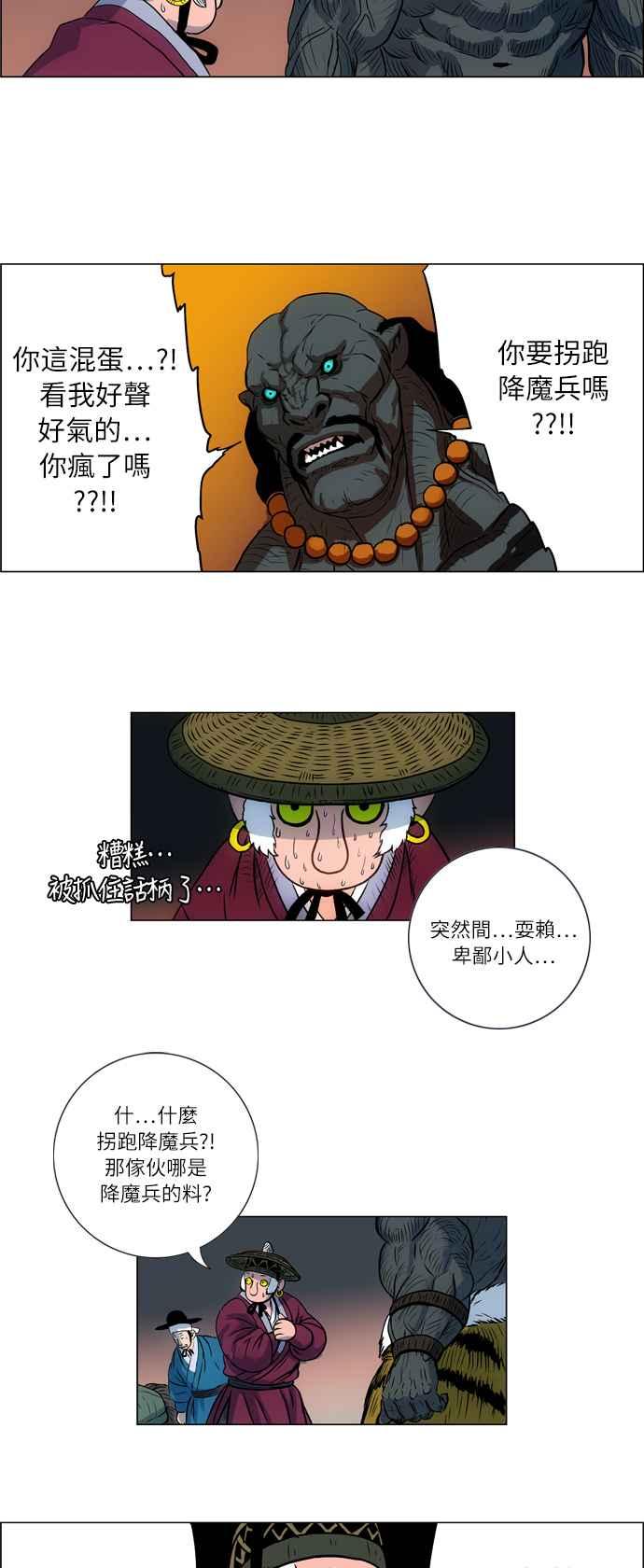 虎大哥 - [第32话] 被遗忘的故事9-决定者巴库 (2) - 第6张图