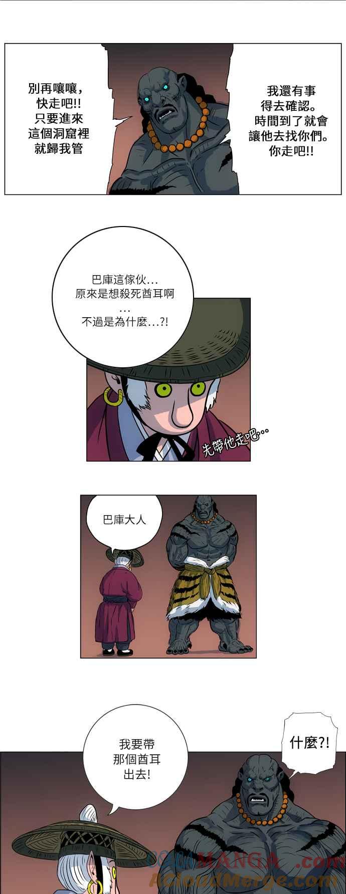 虎大哥 - [第32话] 被遗忘的故事9-决定者巴库 (2) - 第5张图