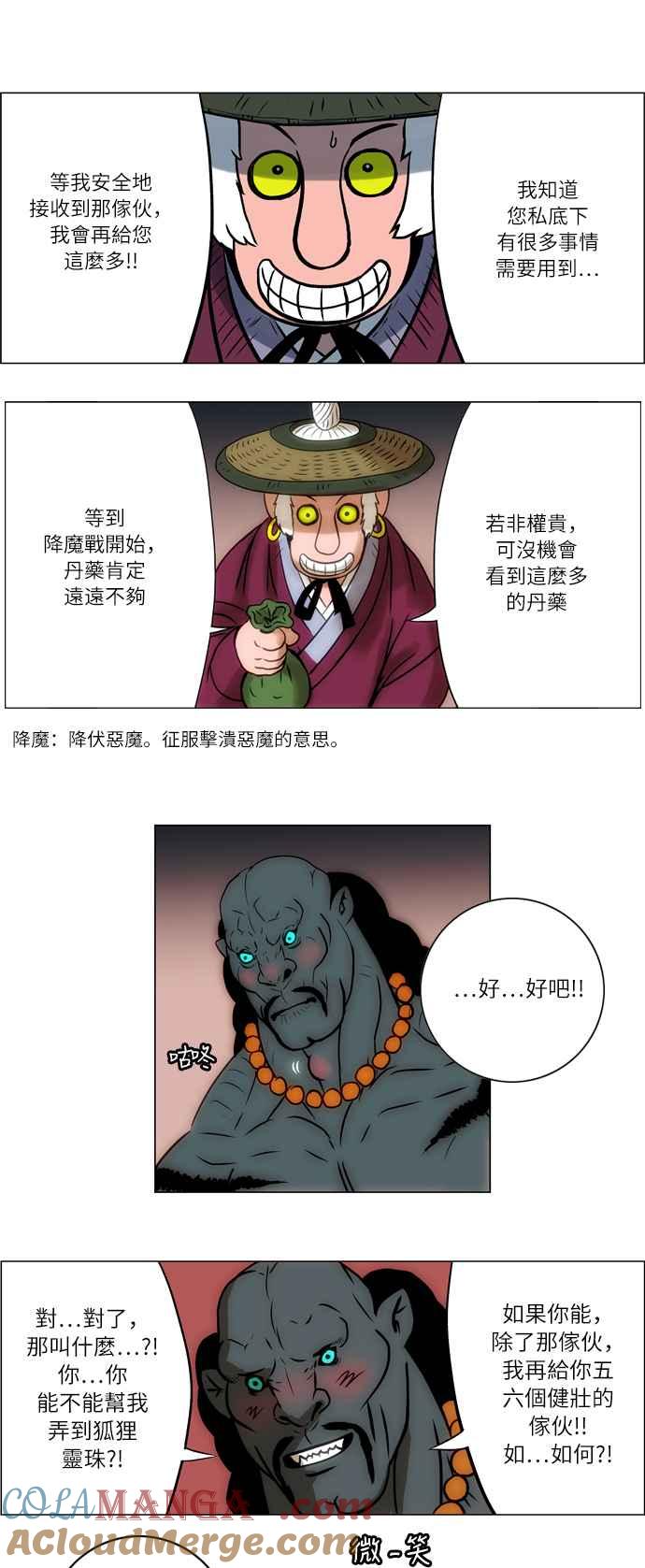 虎大哥 - [第32话] 被遗忘的故事9-决定者巴库 (2) - 第9张图