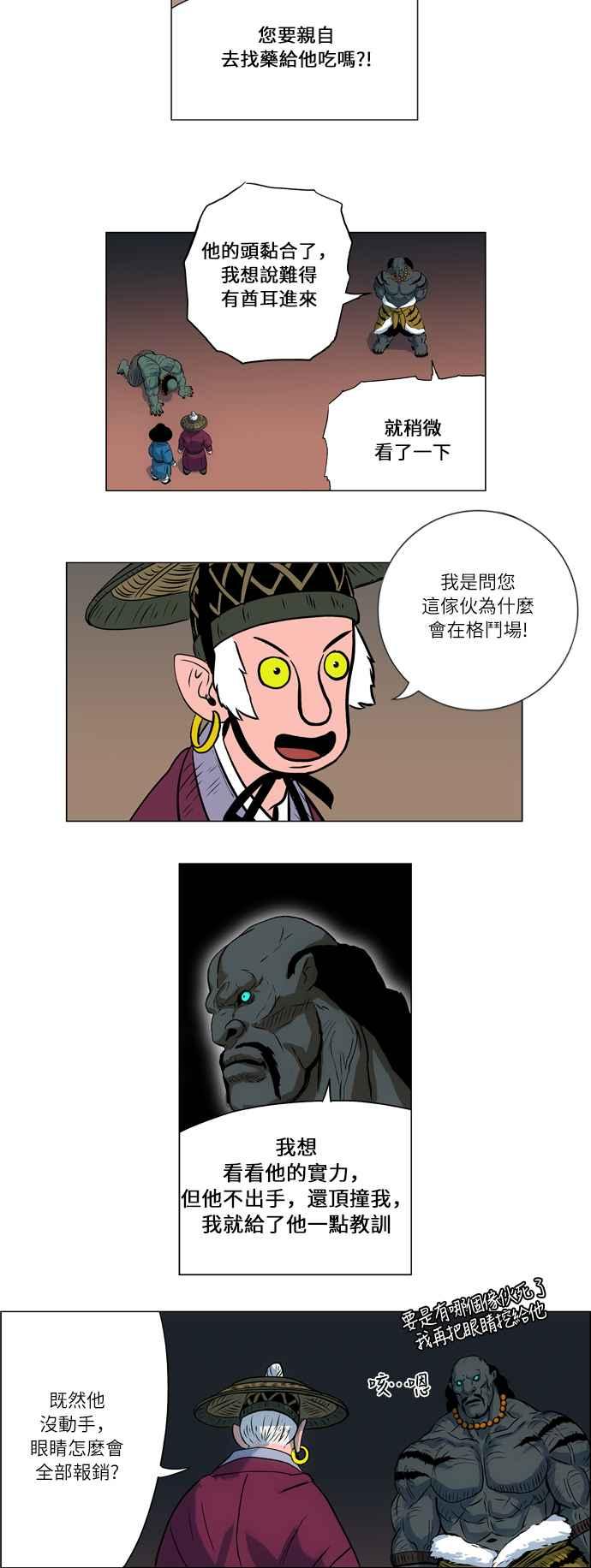 虎大哥 - [第32话] 被遗忘的故事9-决定者巴库 (2) - 第4张图