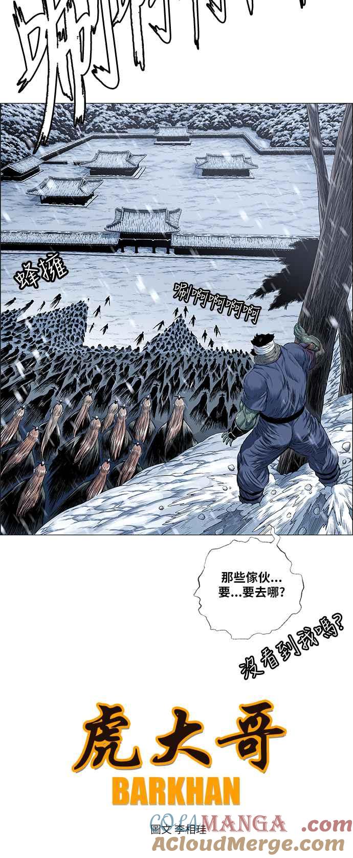 虎大哥 - [第2季] 第176话 死守 - 第19张图