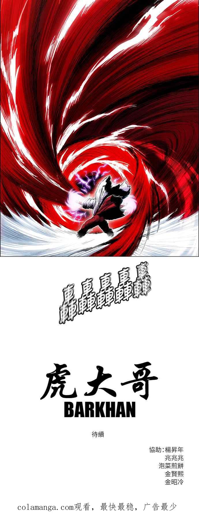 虎大哥 - [第2季] 第179话 代理者 虾 - 第50张图