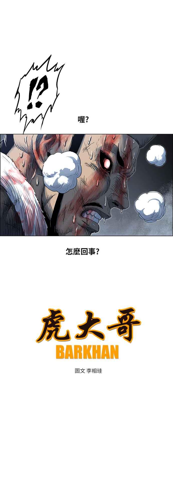 虎大哥 - [第2季] 第179话 代理者 虾 - 第11张图