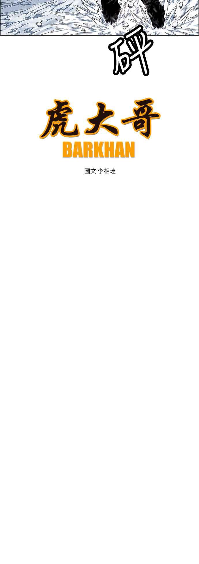 虎大哥 - [第2季] 第182话 转移的征兆 3 - 第21张图