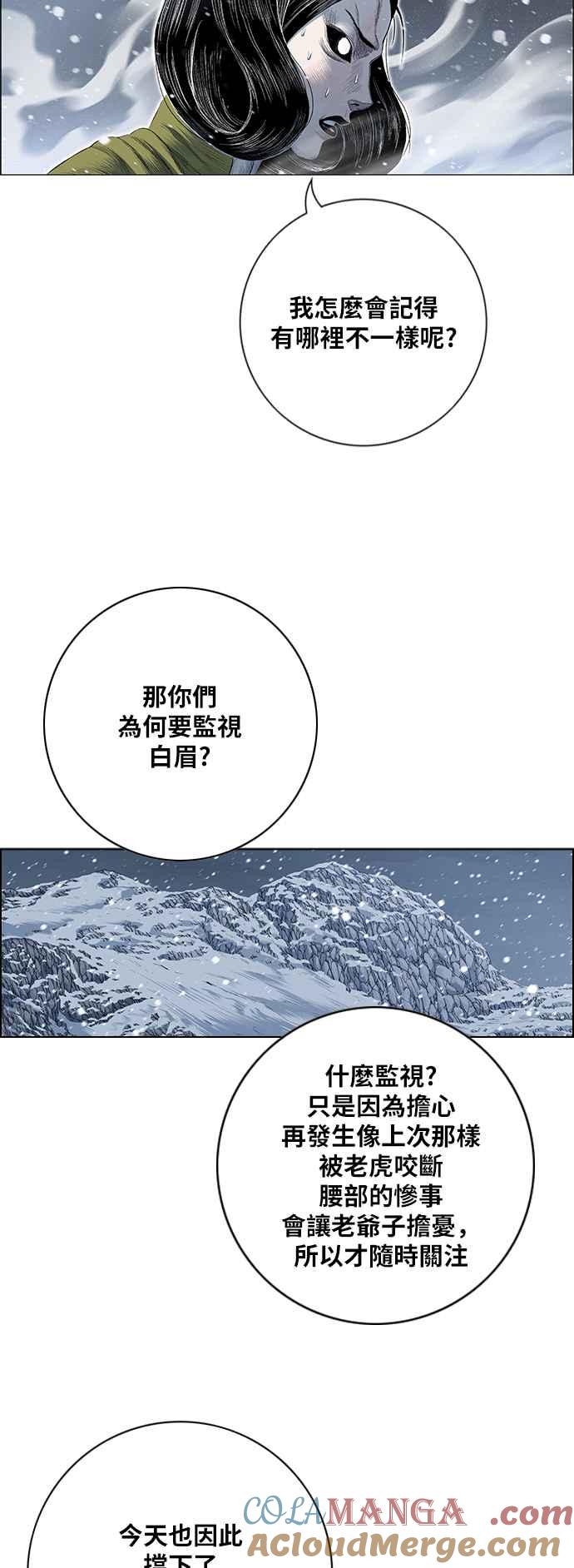 虎大哥 - [第2季] 第182话 转移的征兆 3 - 第25张图