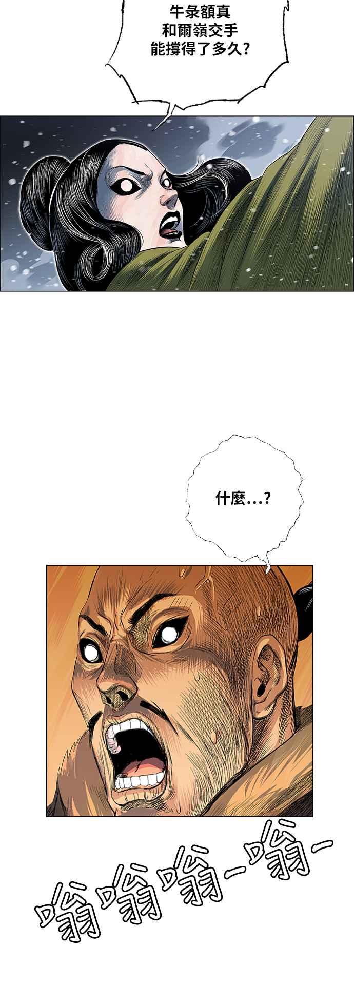 虎大哥 - [第2季] 第182话 转移的征兆 3 - 第3张图