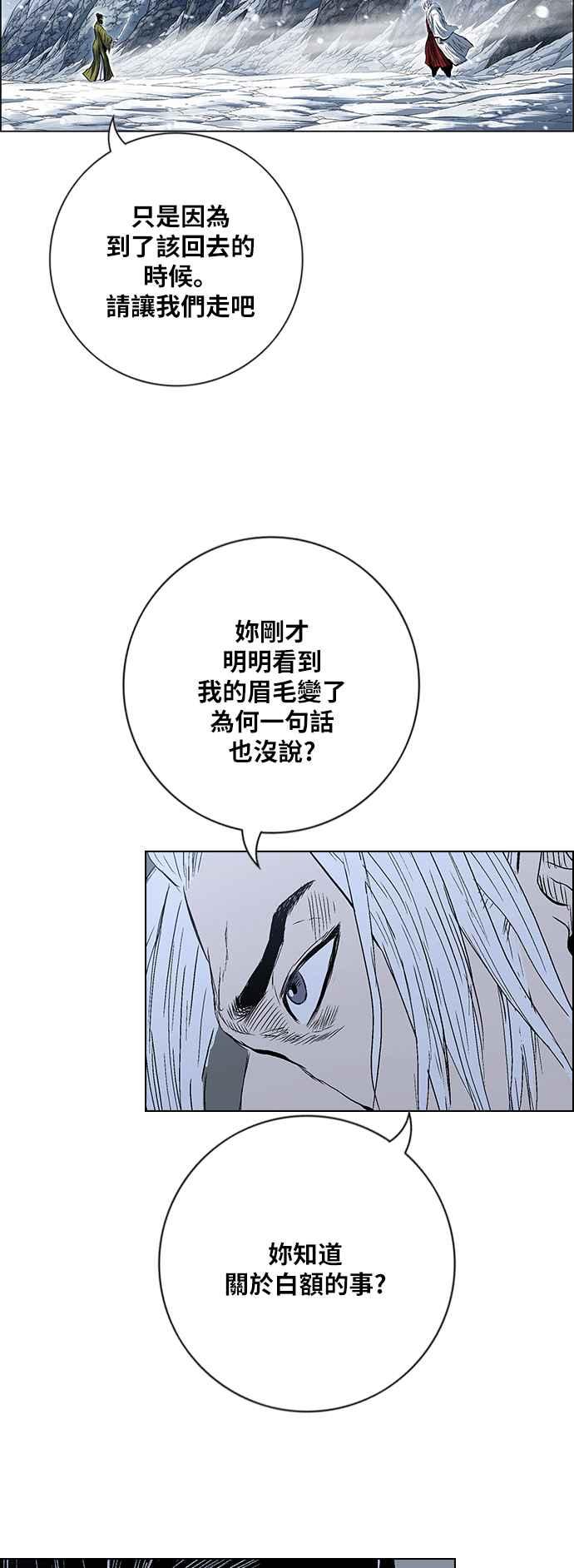 虎大哥 - [第2季] 第182话 转移的征兆 3 - 第23张图