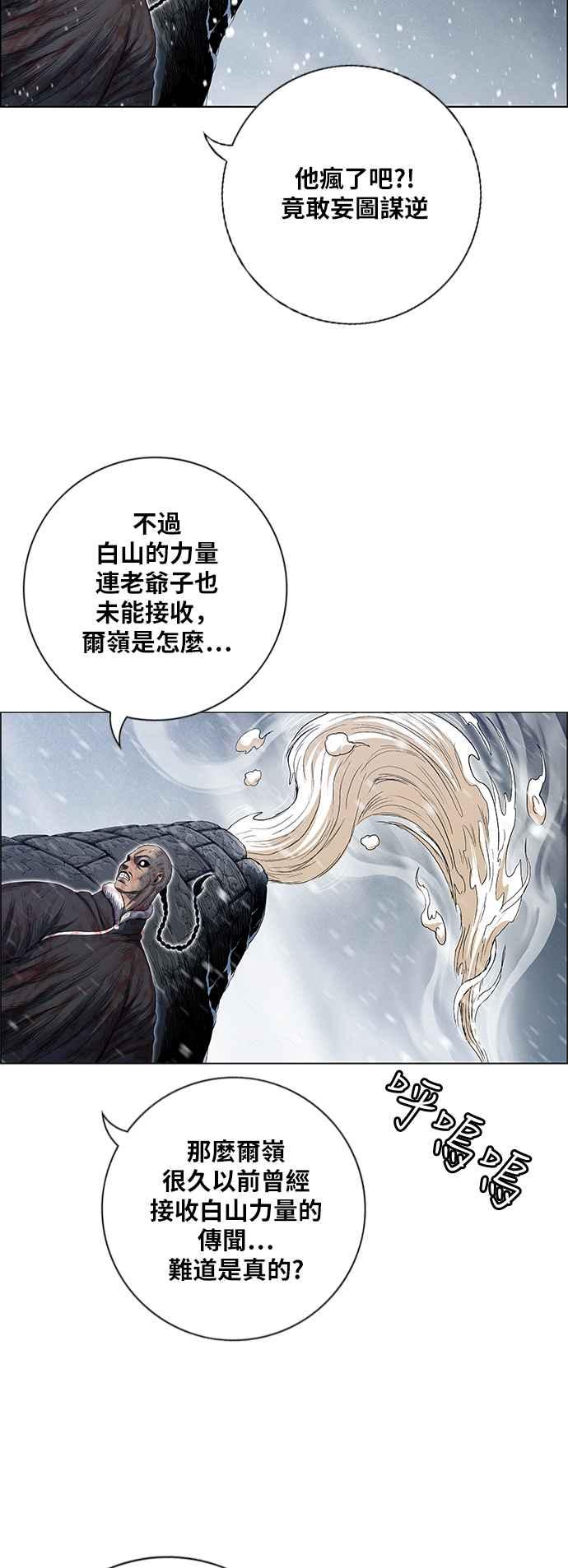 虎大哥 - [第2季] 第182话 转移的征兆 3 - 第53张图