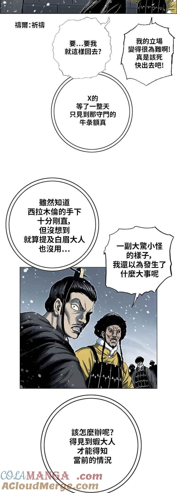 虎大哥 - [第2季] 第184话 百日的致诚 - 第37张图