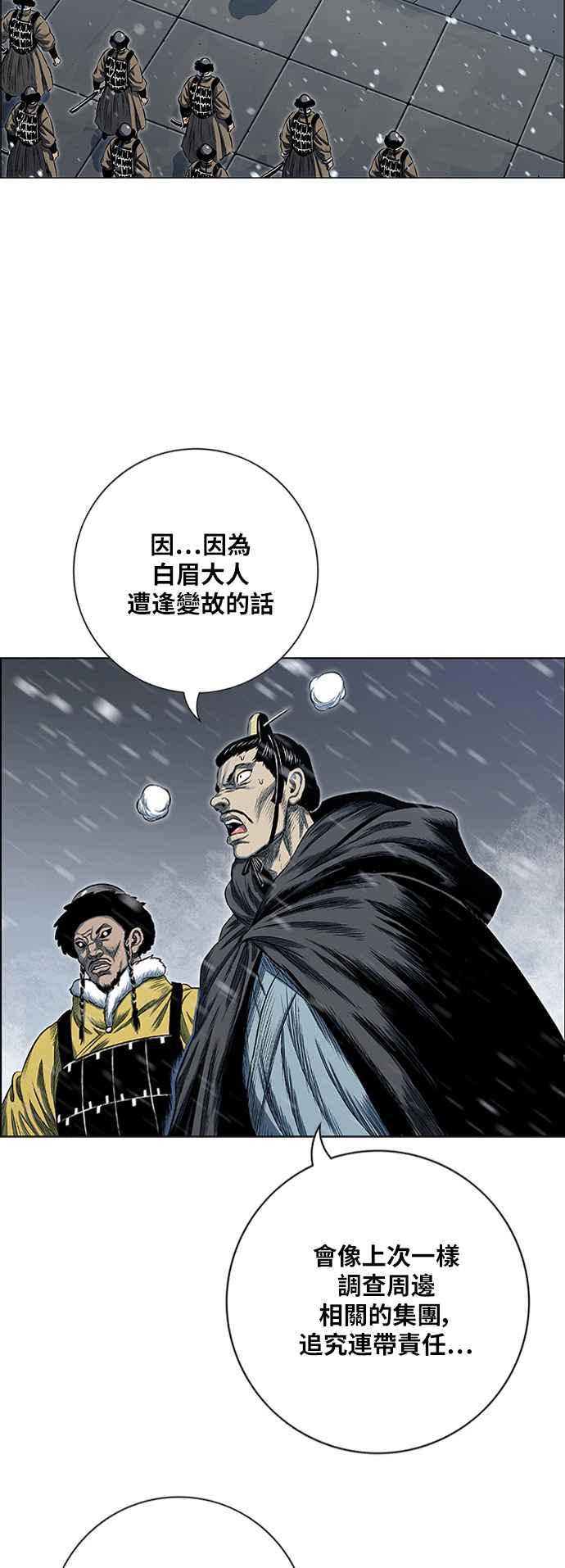 虎大哥 - [第2季] 第184话 百日的致诚 - 第32张图