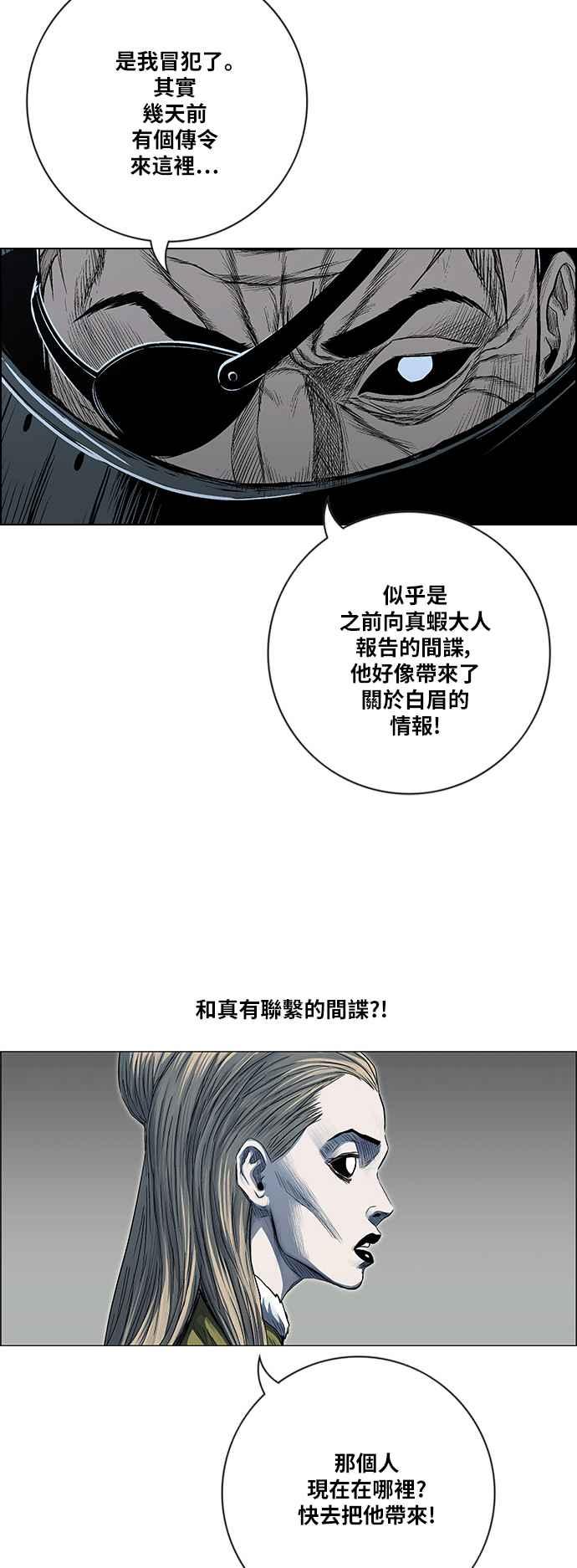 虎大哥 - [第2季] 第184话 百日的致诚 - 第44张图