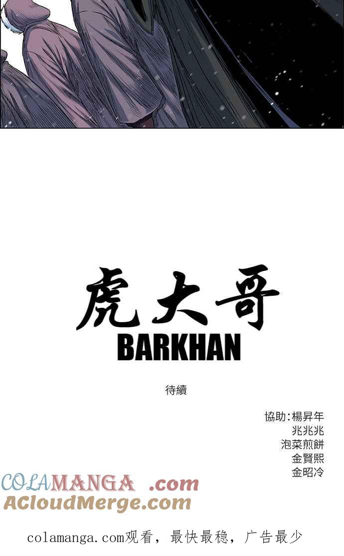 虎大哥 - [第2季] 第184话 百日的致诚 - 第70张图