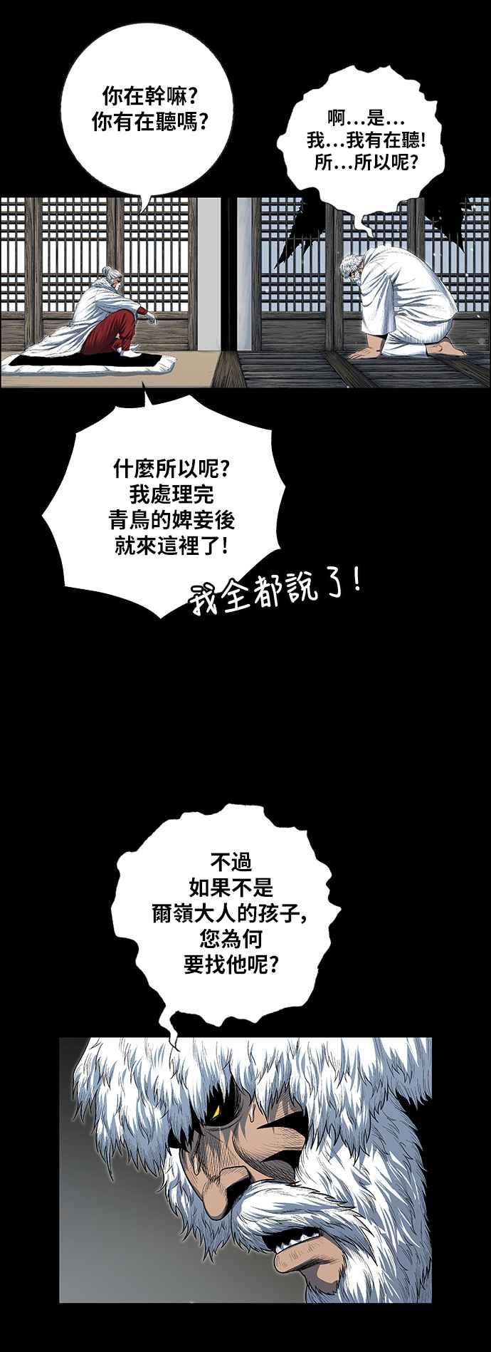 虎大哥 - [第2季] 第186话 西拉木伦 2 - 第35张图