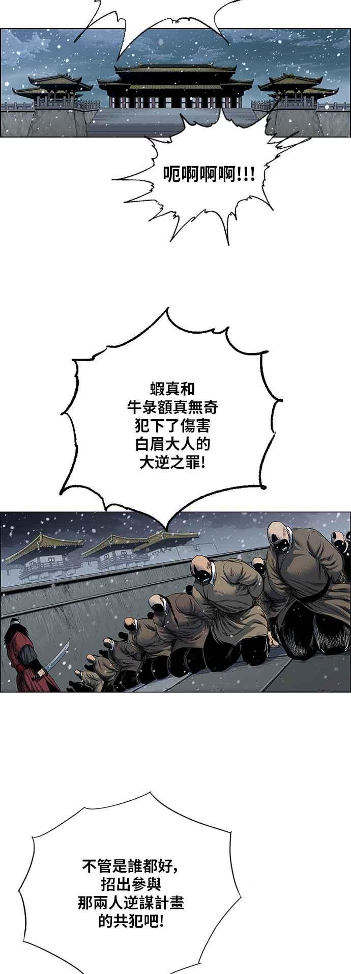 虎大哥 - [第2季] 第186话 西拉木伦 2 - 第2张图