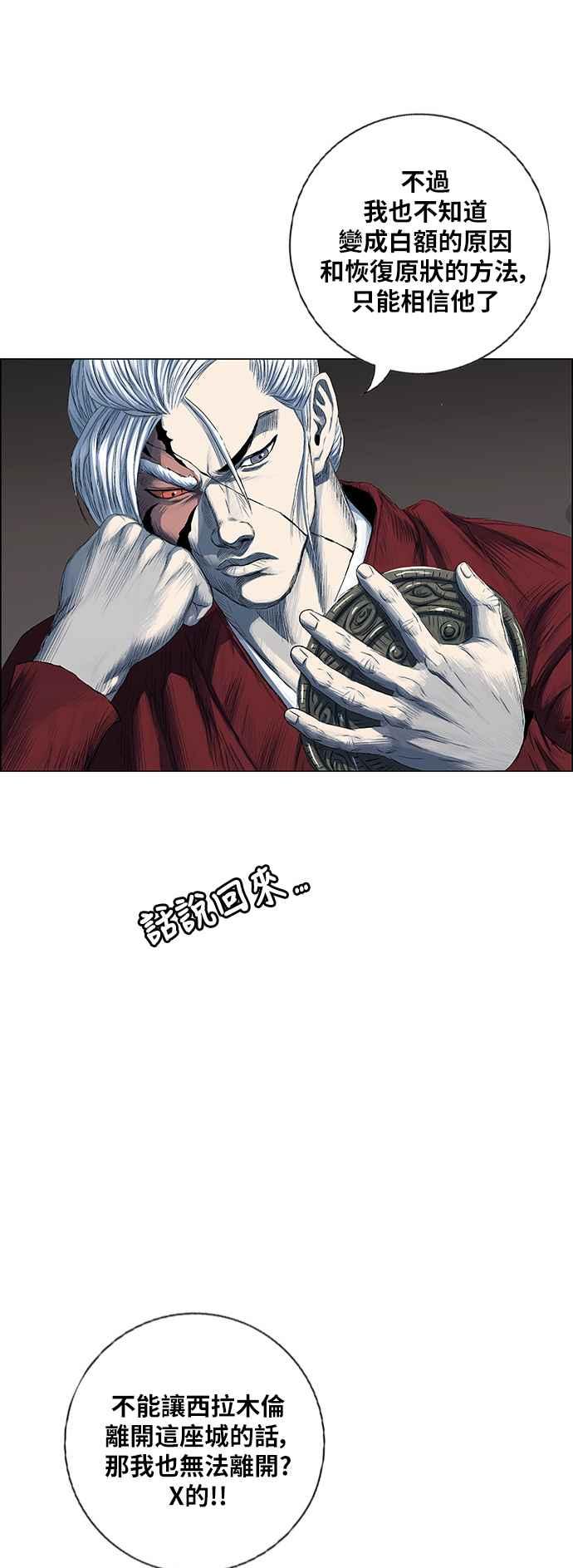 虎大哥 - [第2季] 第186话 西拉木伦 2 - 第17张图