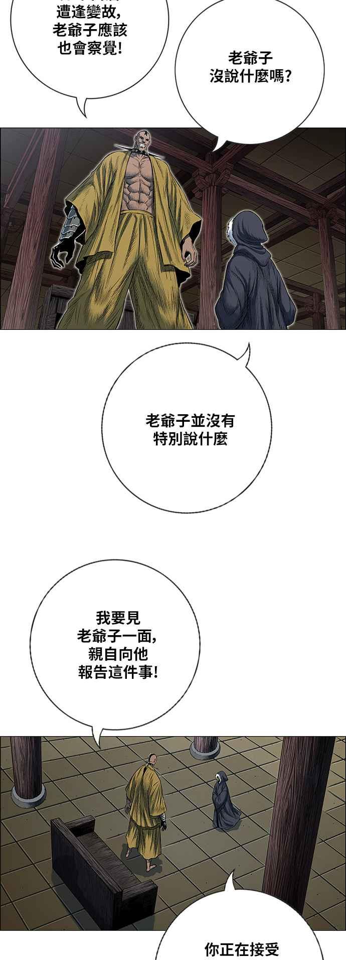 虎大哥 - [第2季] 第186话 西拉木伦 2 - 第8张图