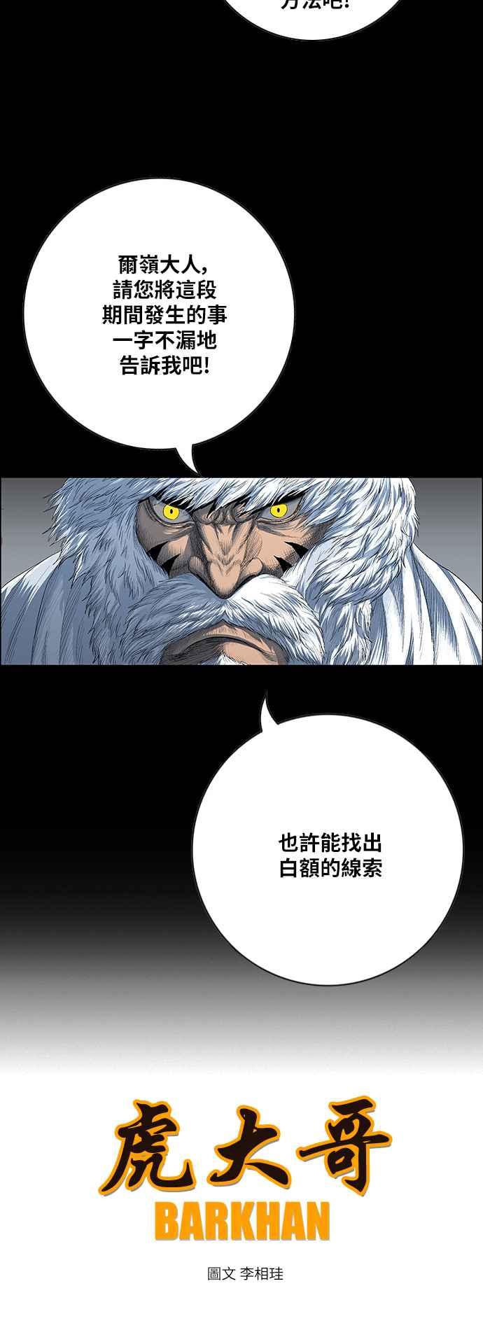 虎大哥 - [第2季] 第186话 西拉木伦 2 - 第26张图