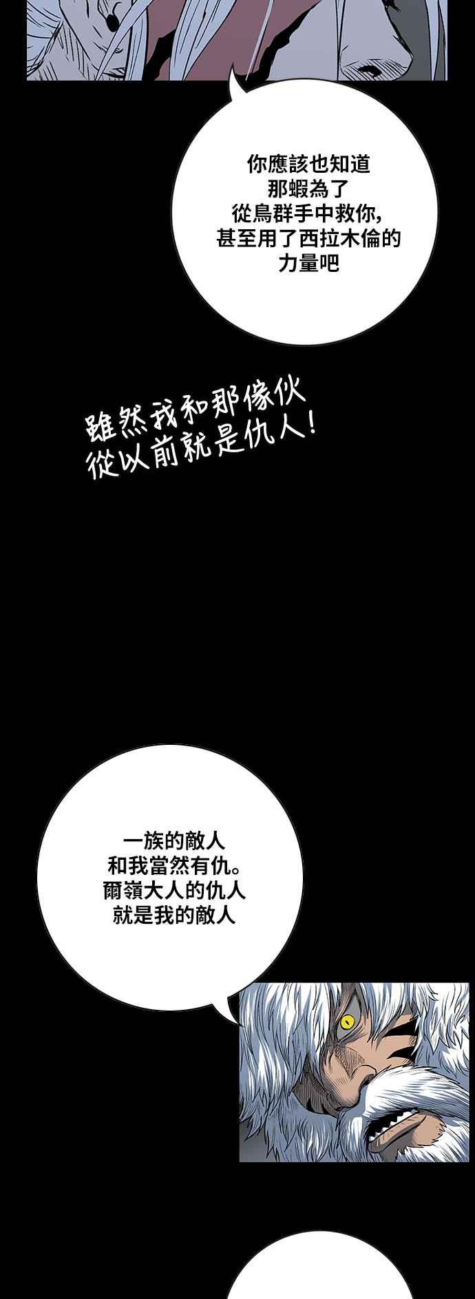 虎大哥 - [第2季] 第186话 西拉木伦 2 - 第23张图