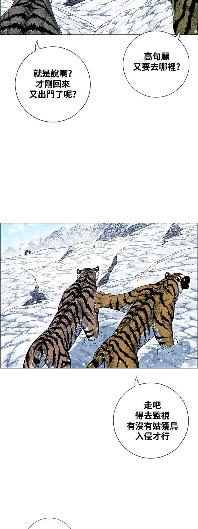 虎大哥 - [第2季] 第188话 离家出走 - 第44张图