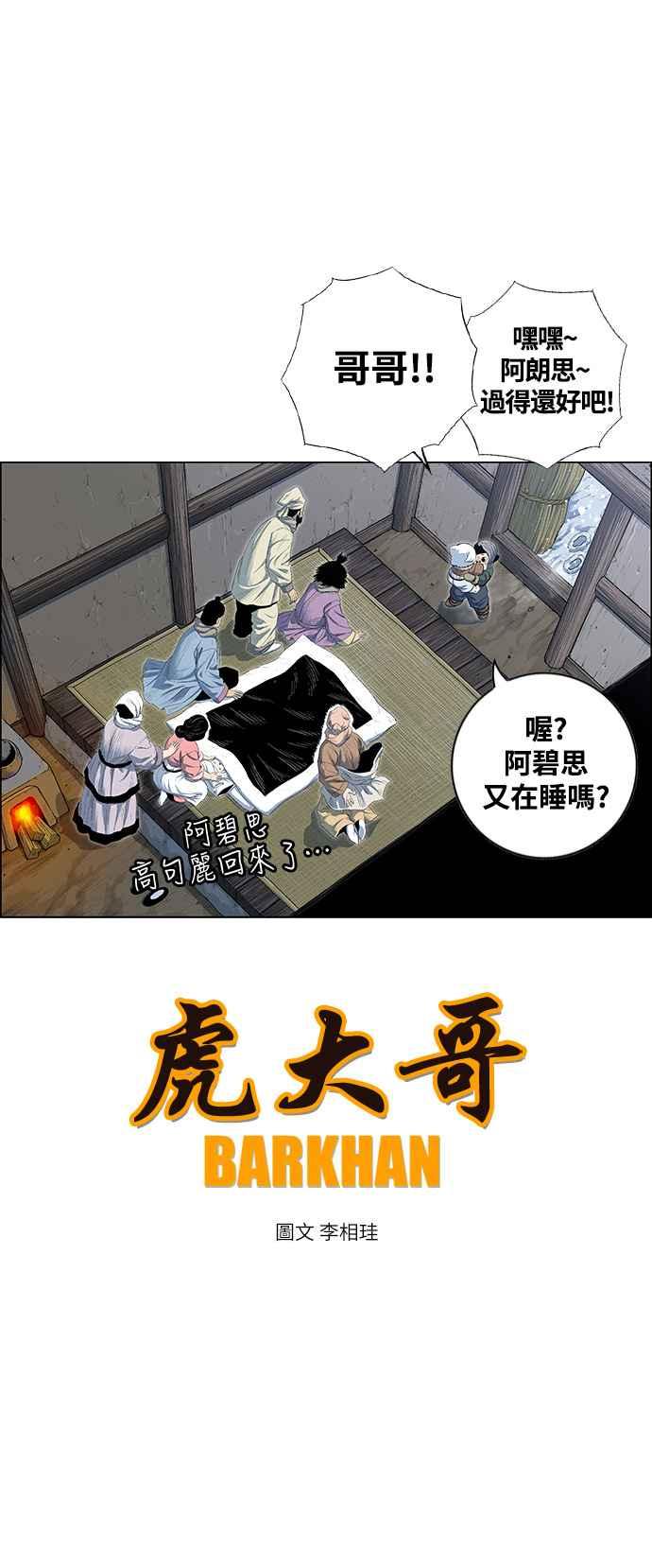 虎大哥 - [第2季] 第188话 离家出走 - 第11张图