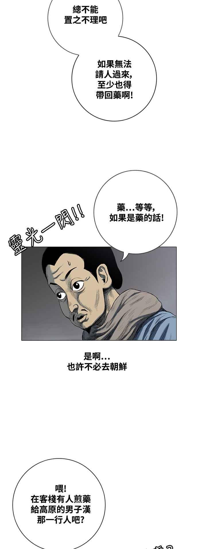 虎大哥 - [第2季] 第188话 离家出走 - 第5张图