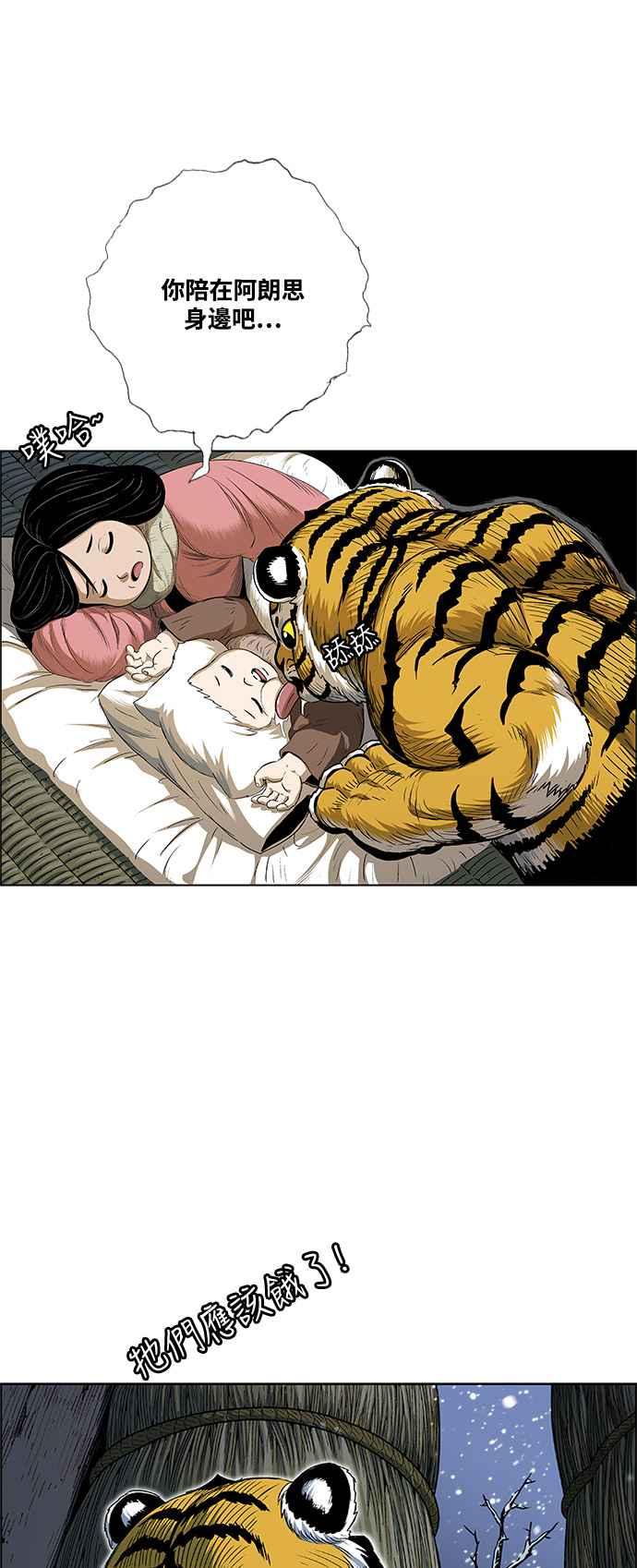 虎大哥 - [第2季] 第188话 离家出走 - 第53张图