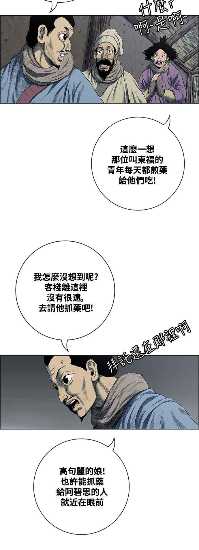 虎大哥 - [第2季] 第188话 离家出走 - 第6张图