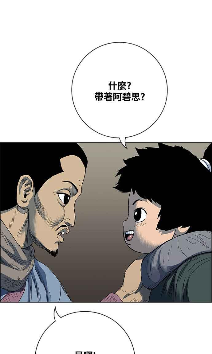 虎大哥 - [第2季] 第188话 离家出走 - 第30张图