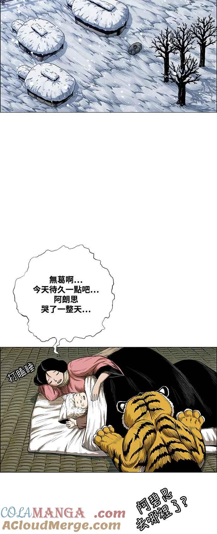 虎大哥 - [第2季] 第188话 离家出走 - 第52张图