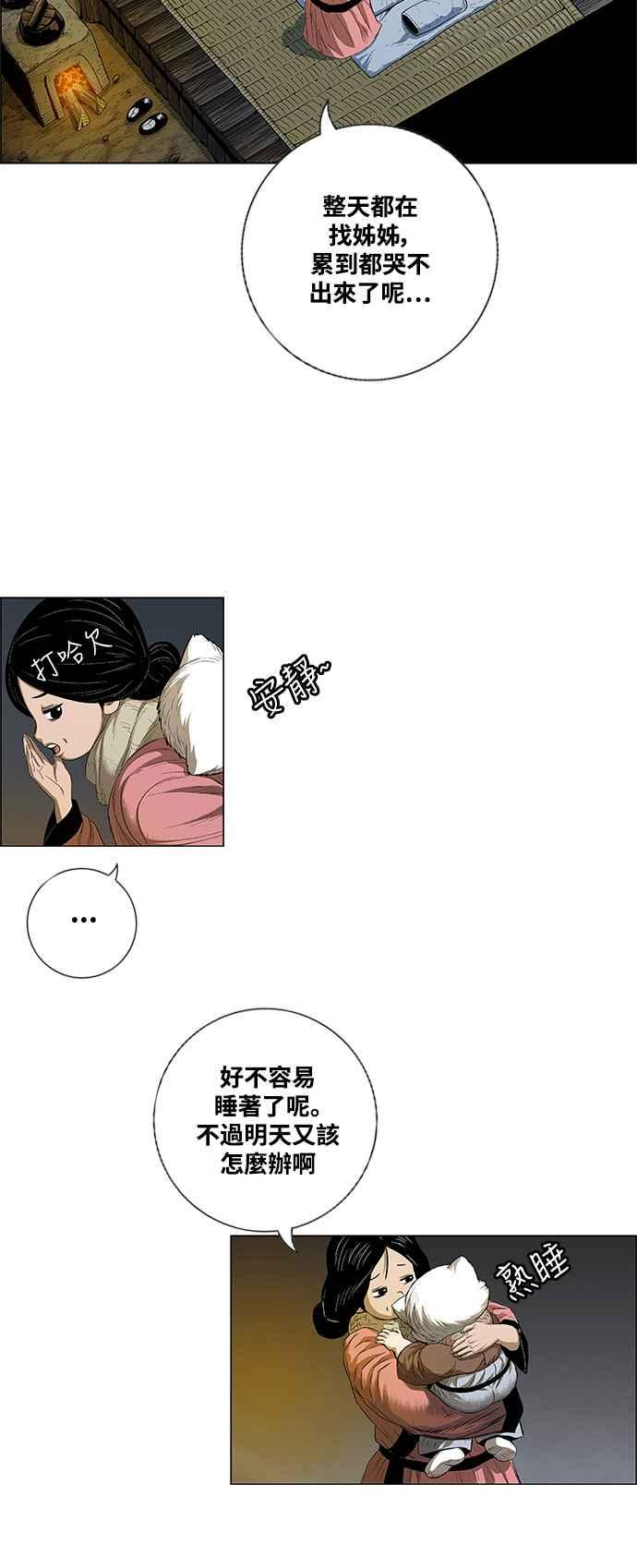 虎大哥 - [第2季] 第188话 离家出走 - 第48张图