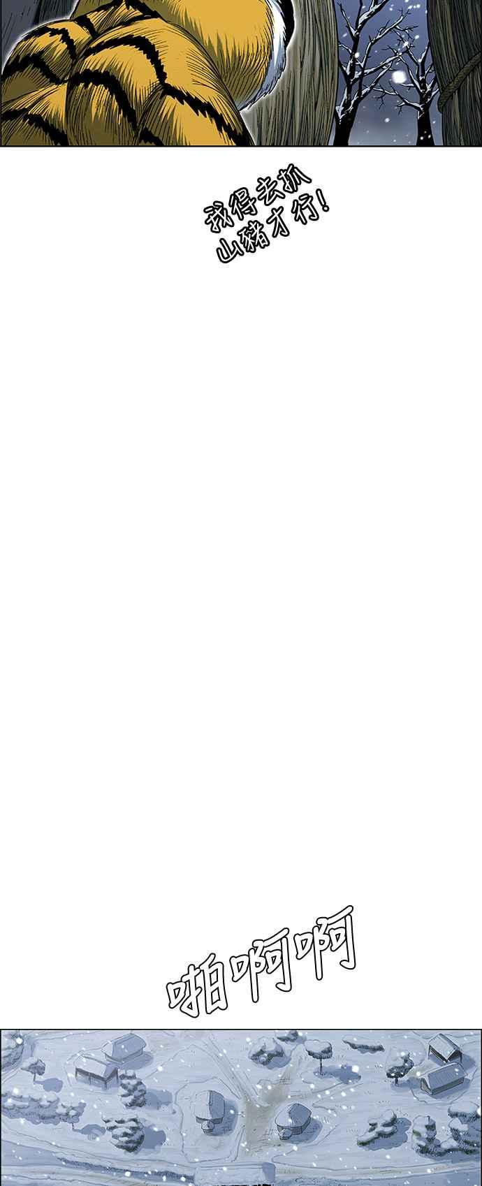 虎大哥 - [第2季] 第188话 离家出走 - 第54张图