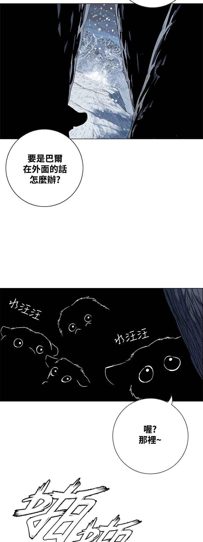 虎大哥 - [第2季] 第188话 离家出走 - 第59张图