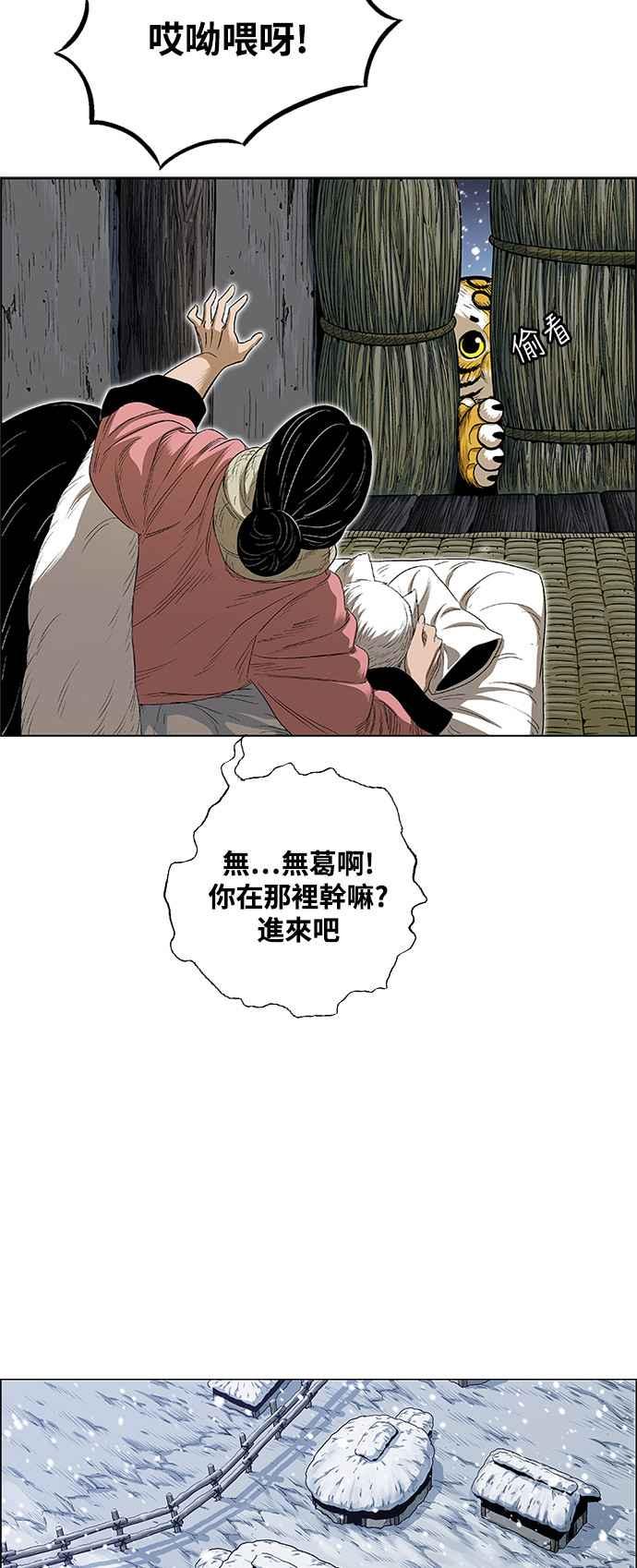 虎大哥 - [第2季] 第188话 离家出走 - 第51张图