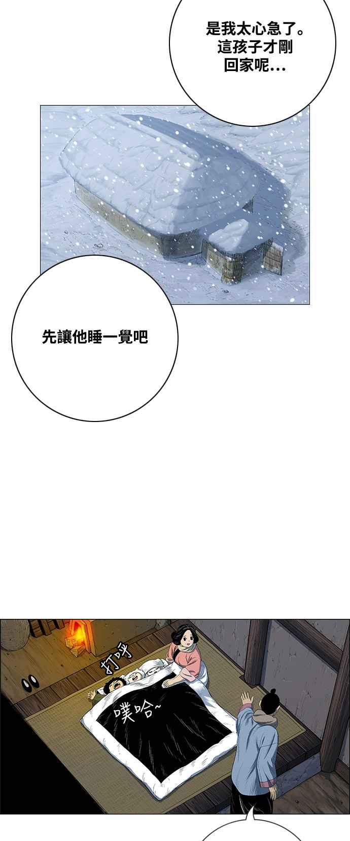 虎大哥 - [第2季] 第188话 离家出走 - 第18张图