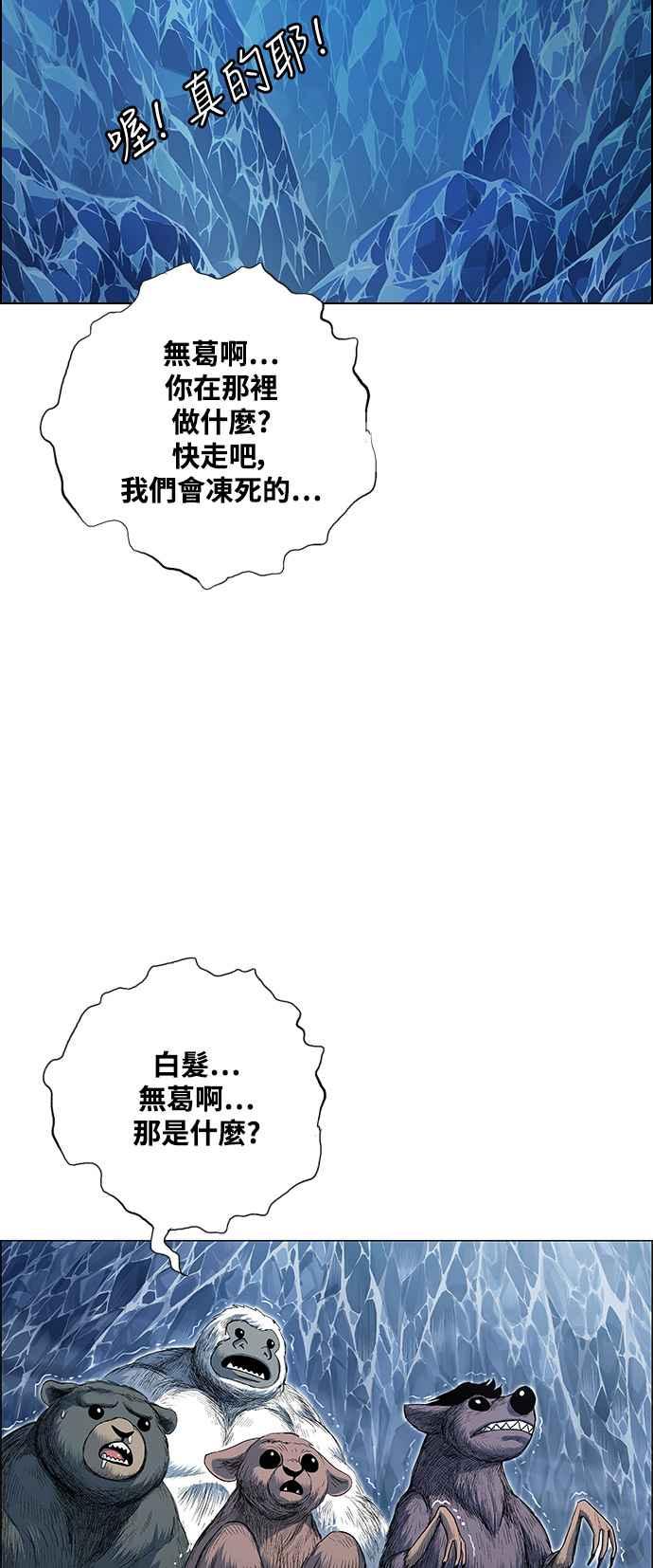 虎大哥 - [第2季] 第189话 独在深处 - 第71张图