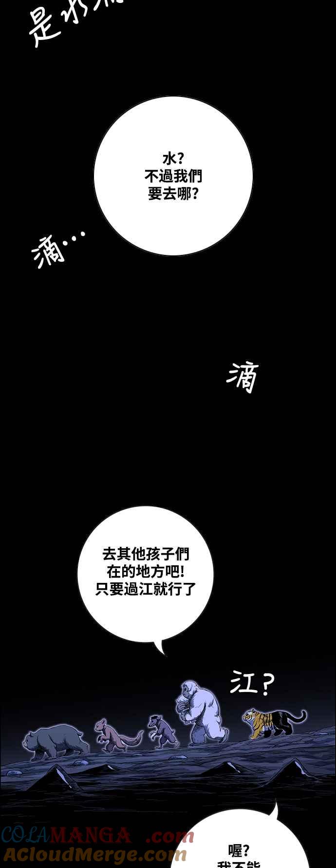 虎大哥 - [第2季] 第189话 独在深处 - 第49张图