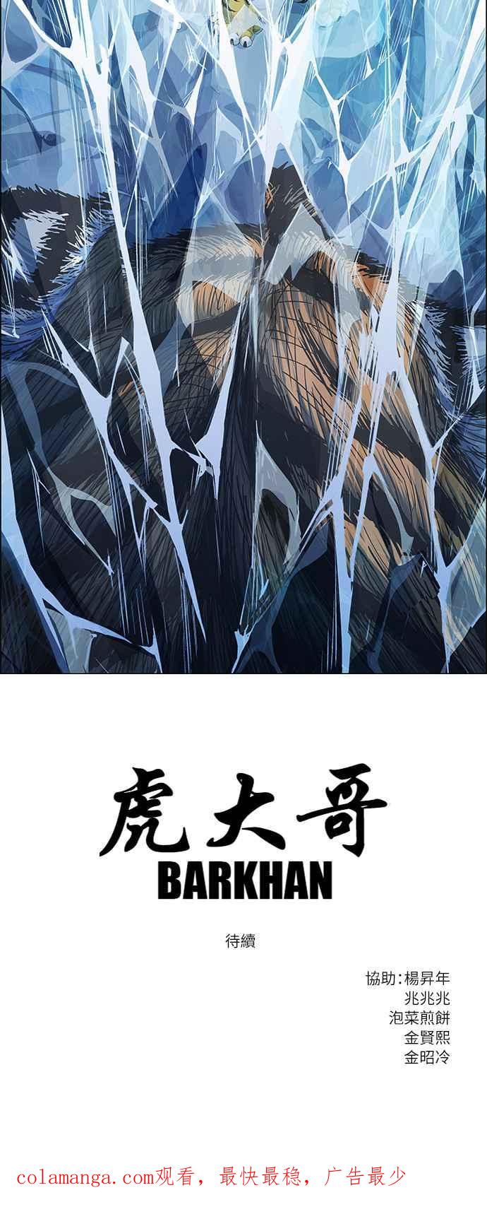 虎大哥 - [第2季] 第189话 独在深处 - 第74张图