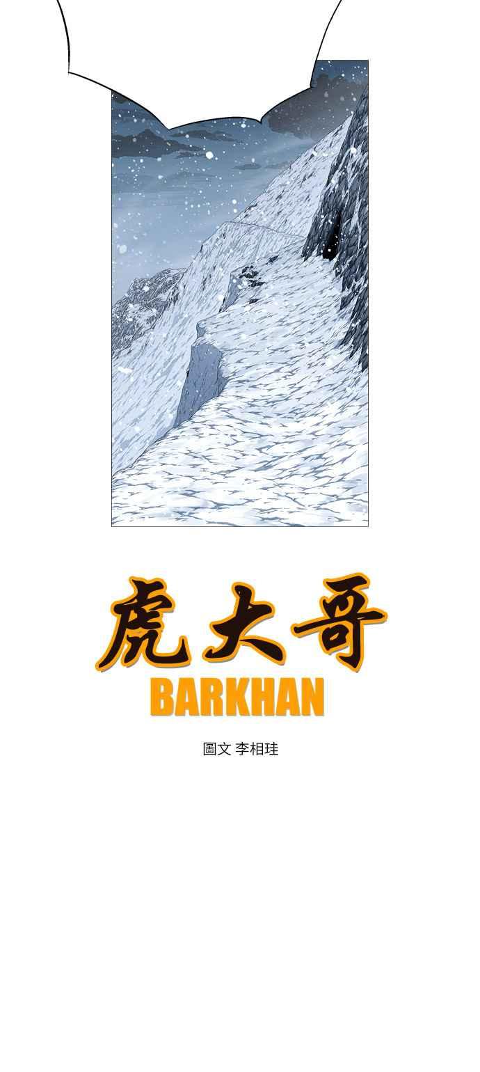 虎大哥 - [第2季] 第189话 独在深处 - 第6张图