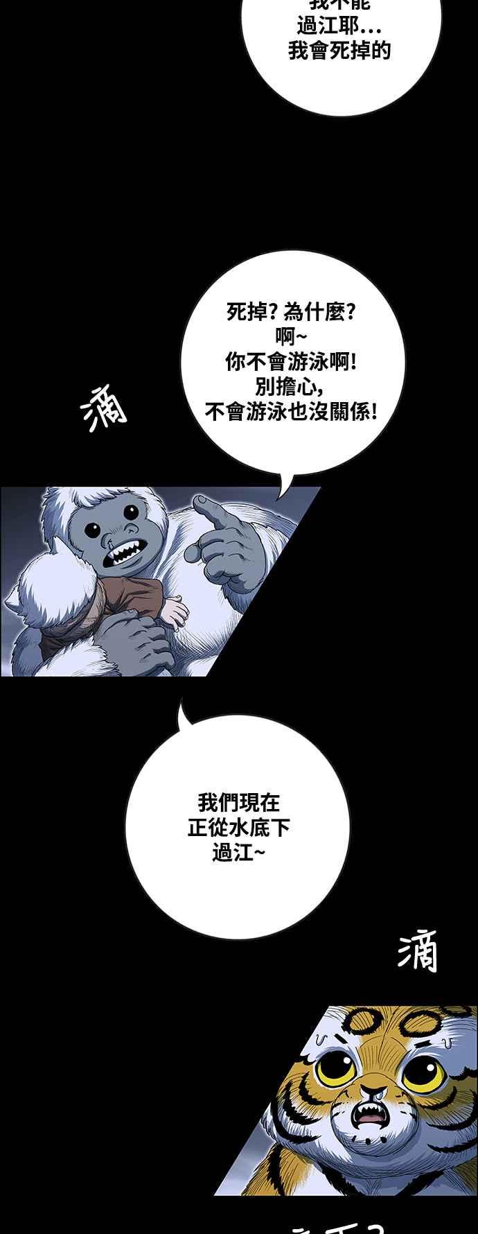 虎大哥 - [第2季] 第189话 独在深处 - 第50张图