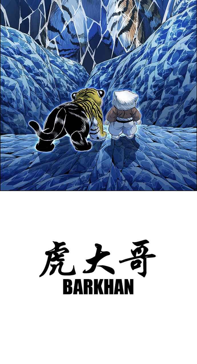 虎大哥 - [第2季] 第190话 再次相见 - 第60张图