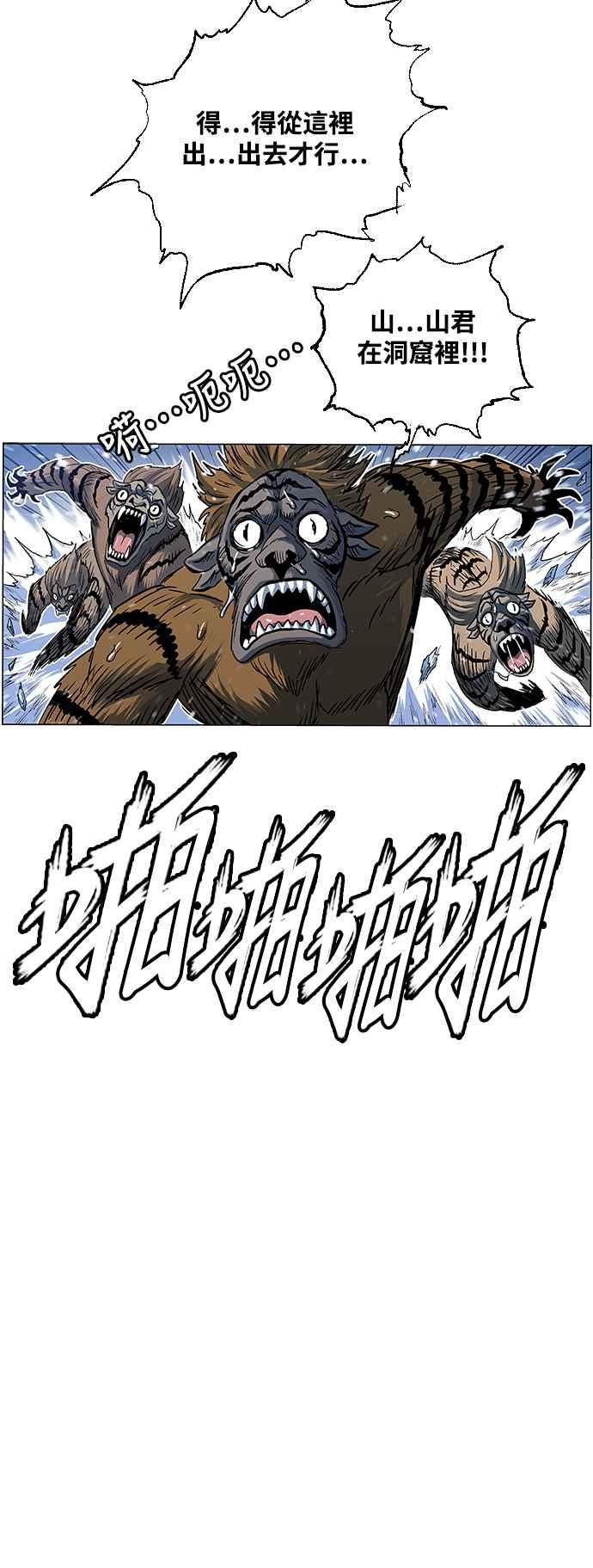 虎大哥 - [第2季] 第190话 再次相见 - 第47张图