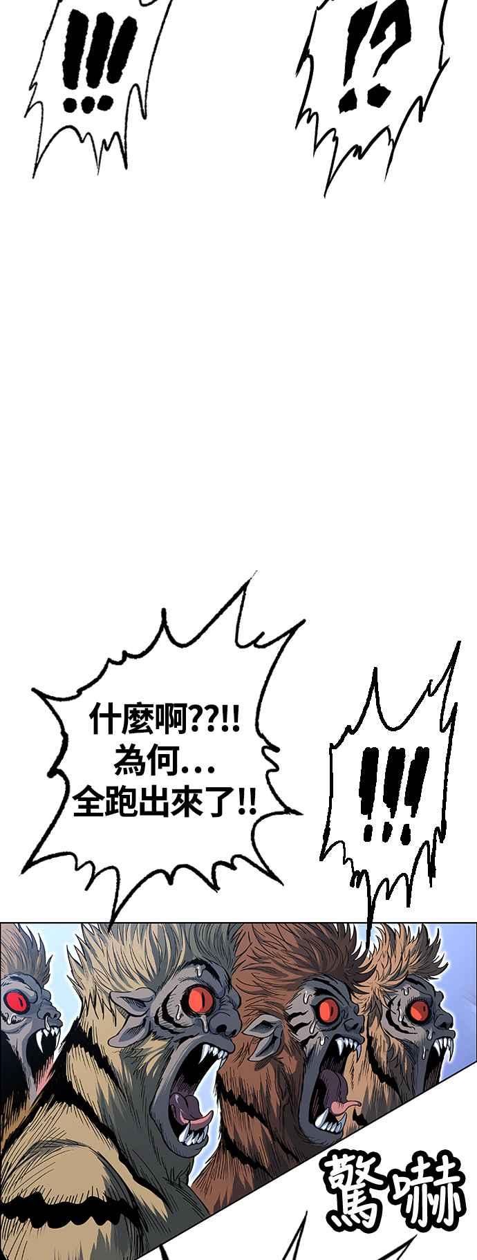 虎大哥 - [第2季] 第190话 再次相见 - 第42张图