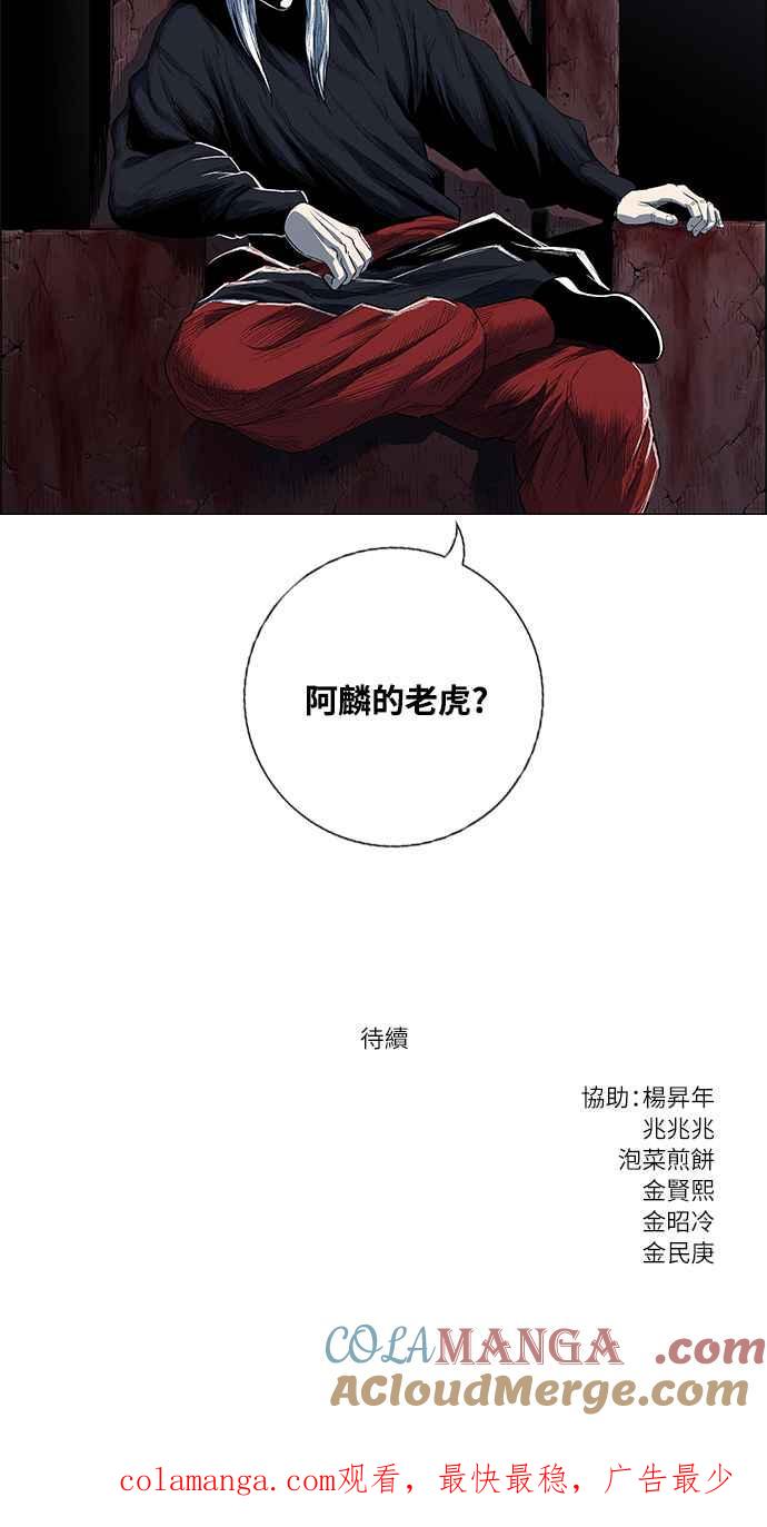 虎大哥 - [第2季] 第190话 再次相见 - 第67张图