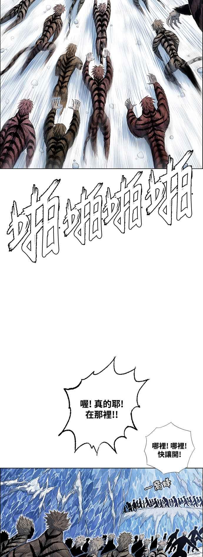 虎大哥 - [第2季] 第190话 再次相见 - 第24张图