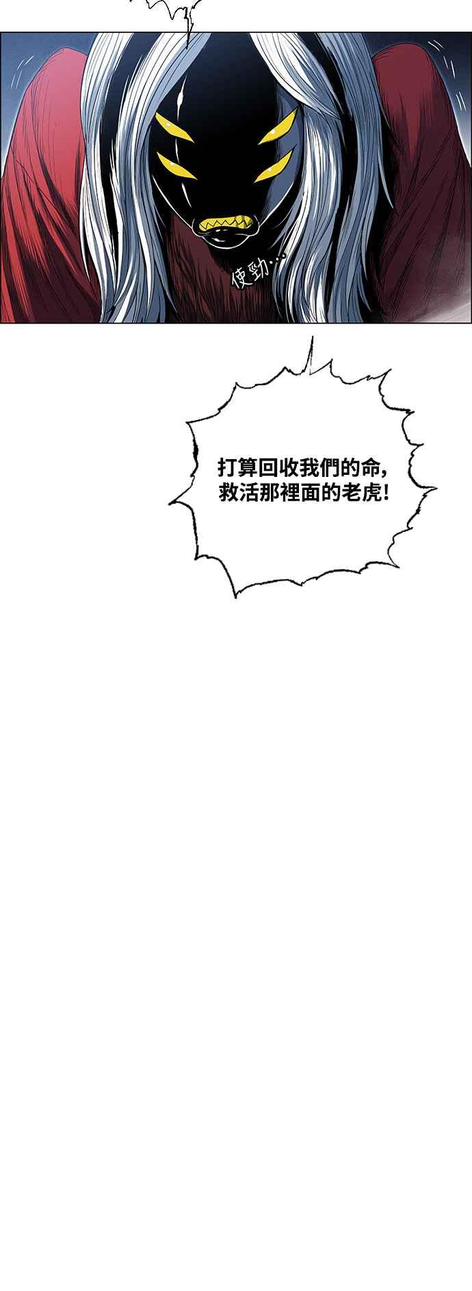 虎大哥 - [第2季] 第191话 阿麟的老虎 - 第63张图