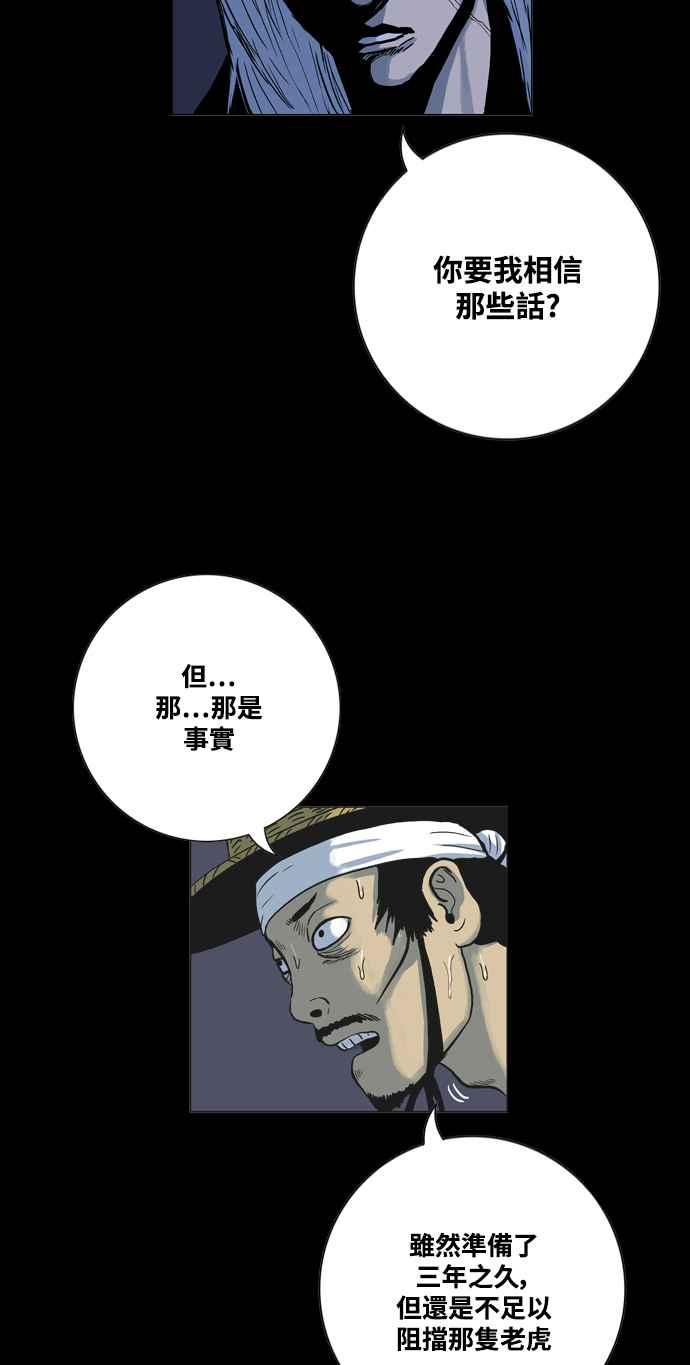 虎大哥 - [第2季] 第191话 阿麟的老虎 - 第69张图